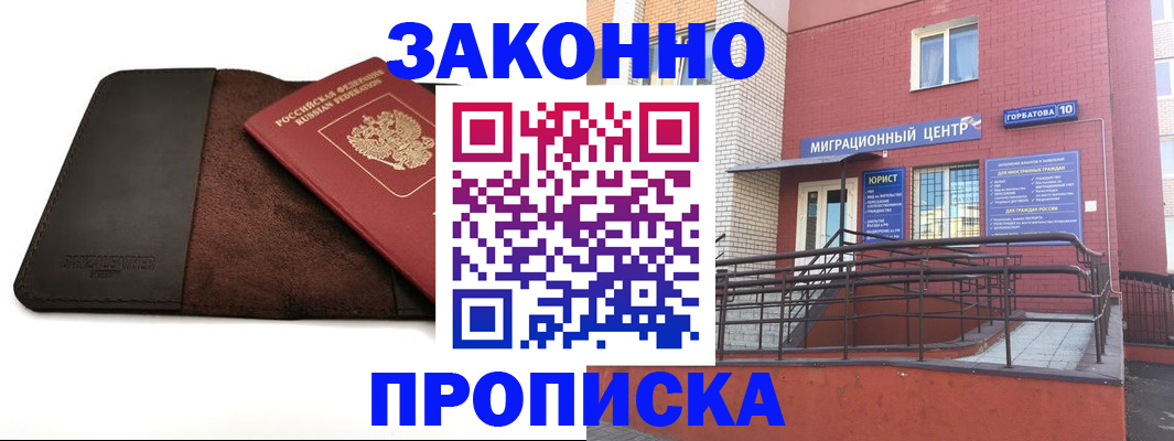 прописка иностранных граждан в Клинцах